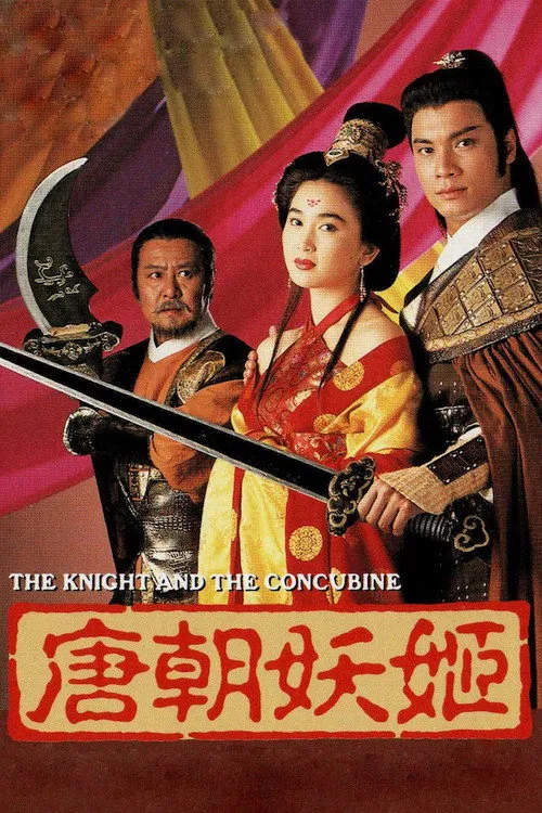 The Knight and the Concubine（唐朝妖姬）