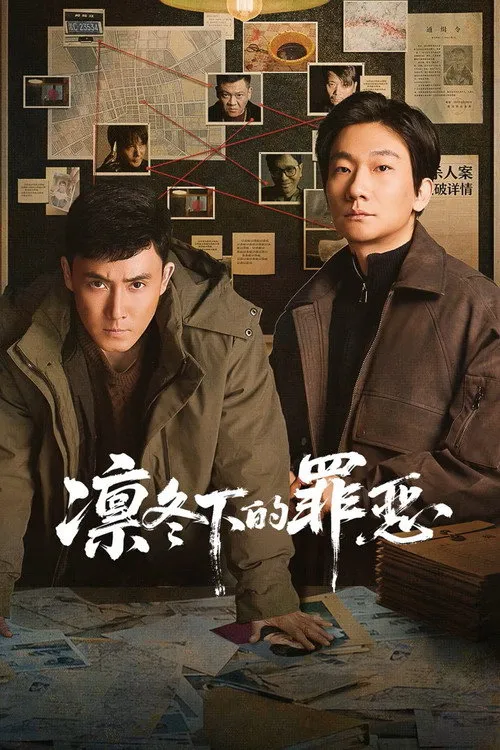 Dead of Winter（凛冬下的罪恶）