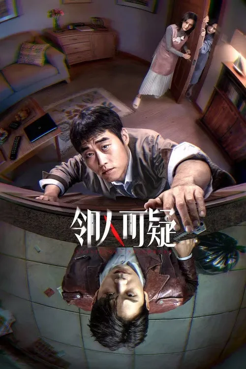 Suspicious Neighbor（邻人可疑）