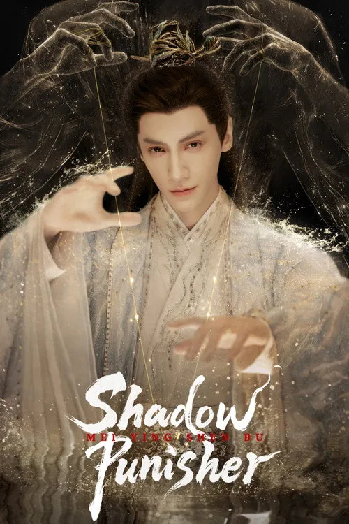 Shadow Punisher（魅影神捕）