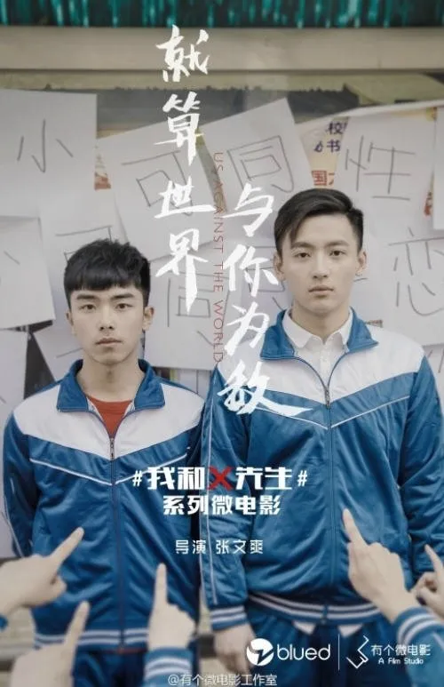 Mr. X and I（我和 x 先生）