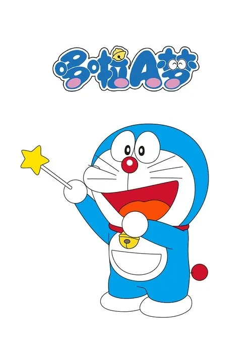 ドラえもん（哆啦A梦）