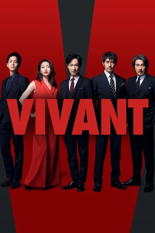 Vivant（活著）