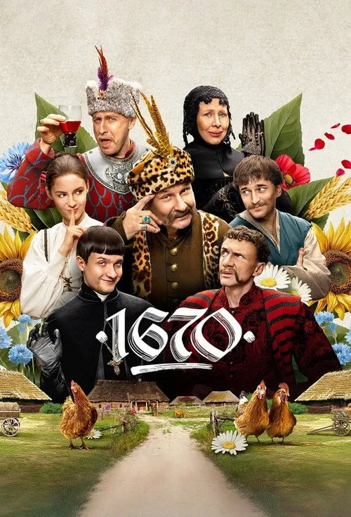 1670（波兰家族）
