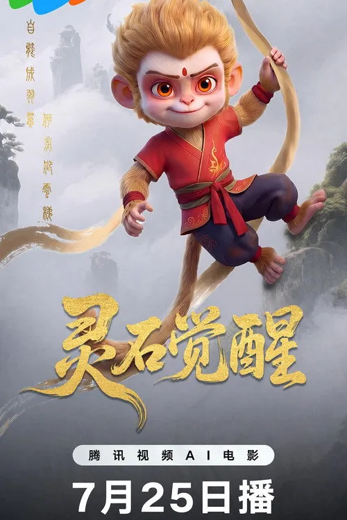 Spirit Stone Awakening（灵石觉醒）