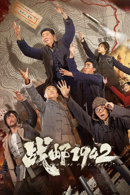The Wartime Post 1942（战邮1942）