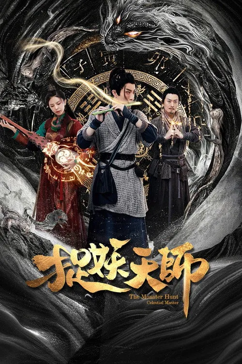 The Monster Hunt Celestial Master（捉妖天师）