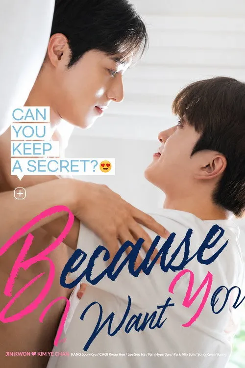 Because I Want You（因為我想要你）