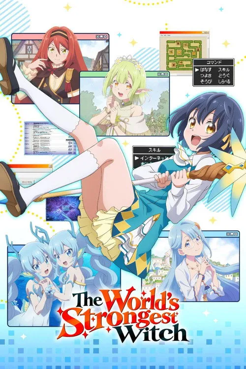 The World's Strongest Witch（世界最強的魔女，就此開始）