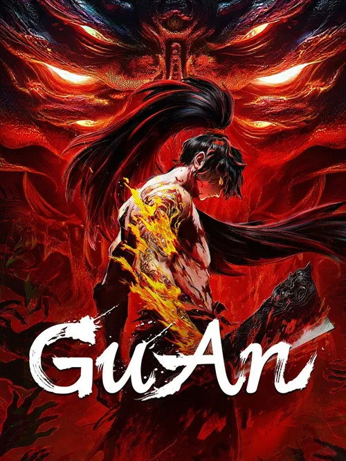 GuAn（一斩苍穹）