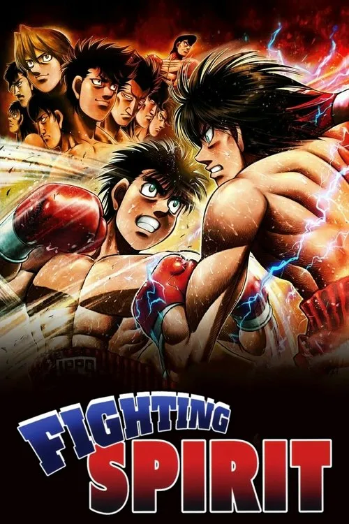 Fighting Spirit（第一神拳）