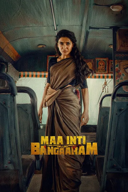 Maa Inti Bangaram（掌上明珠）