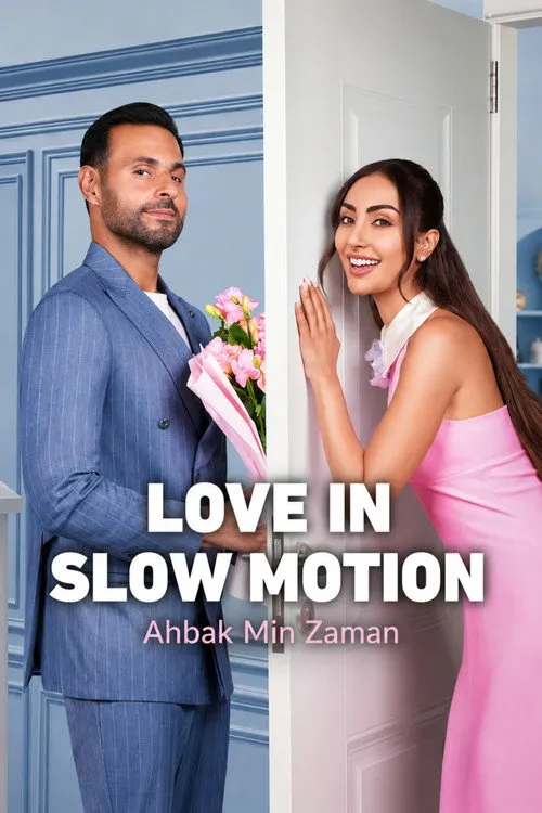 Love in Slow Motion（真心慢動作）