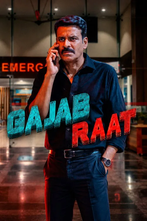 Gajab Raat（失控长夜）