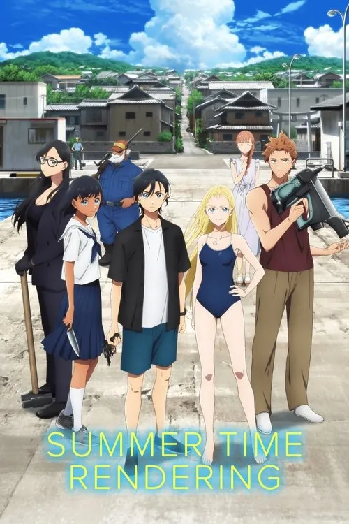 Summer Time Rendering（夏日重现）