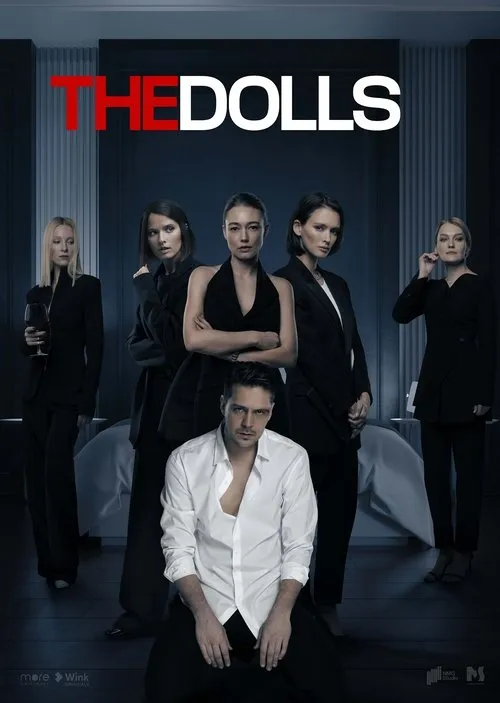 The Dolls（玩物们）