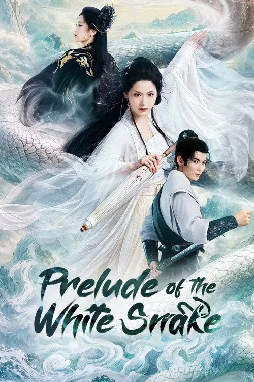 Prelude of the White Snake（浮生之白蛇前缘）