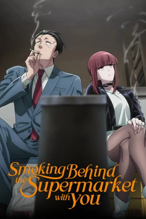 Smoking Behind the Supermarket with You（躲在超市後門抽菸的兩人）