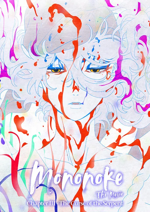 Mononoke the Movie: Chapter III - The Curse of the Serpent（物怪第 3 章：蛇神）