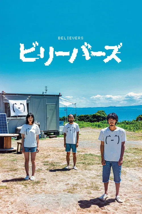 Believers（性徒）