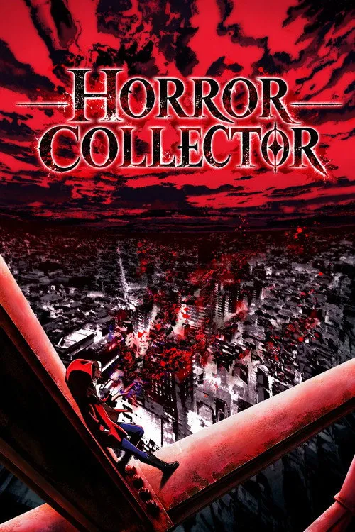 HORROR COLLECTOR（恐怖コレクター）