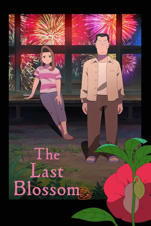 The Last Blossom（凤仙花）