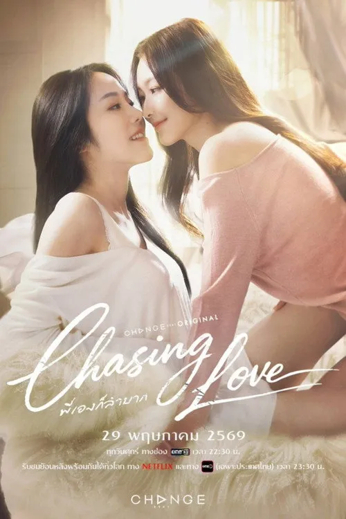 Chasing Love（逐爱）