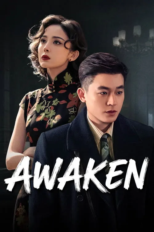 Awaken（醒来）