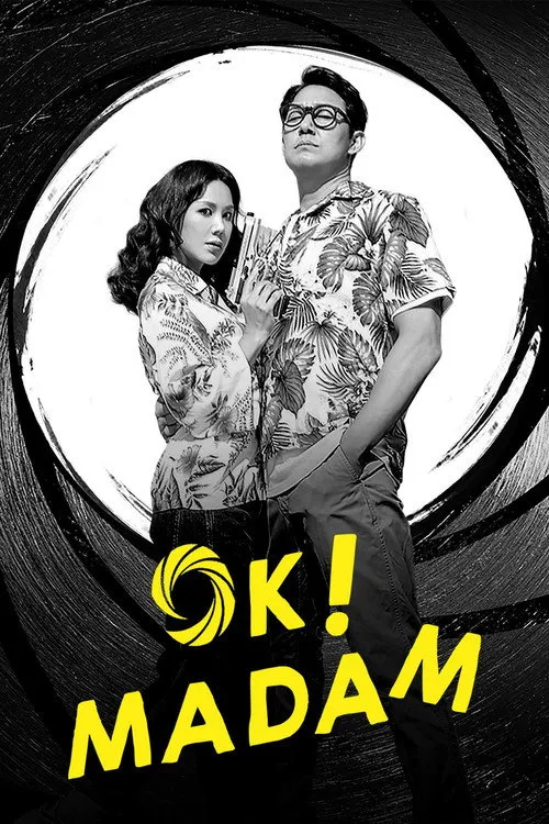 OK! Madam（特務搞飛機）