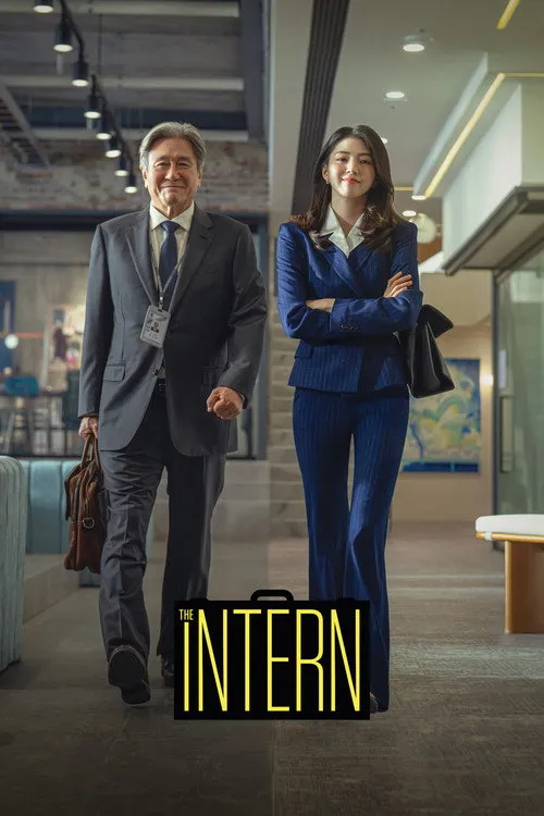 The Intern（高年級實習生）