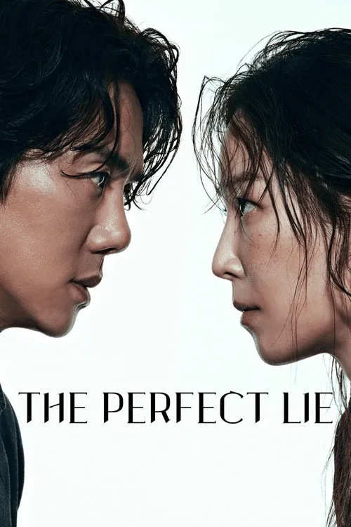 The Perfect Lie（謊言）
