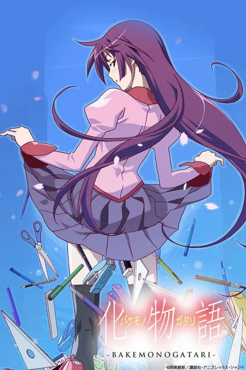 Monogatari（物語系列 第外季&第怪季）